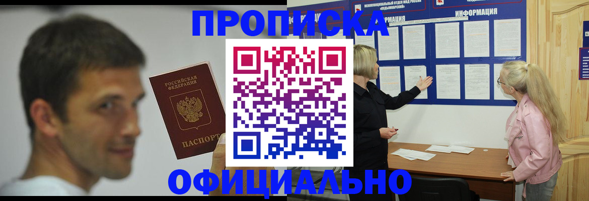 прописка в квартире в Чегеме