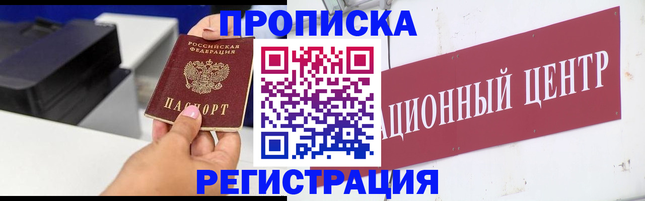 временная прописка в Чегеме